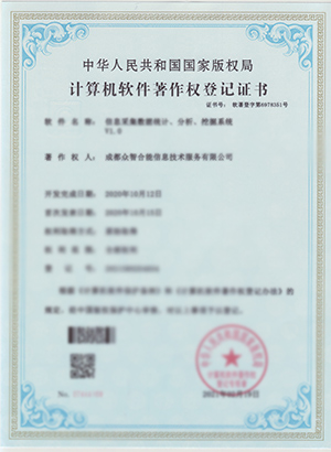計算機(jī)軟件著作權(quán)登記證書