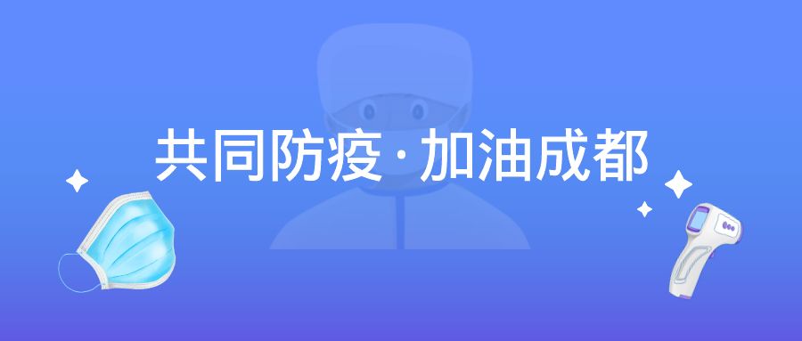 眾志成城抗疫情，“疫”往無前勇?lián)?dāng)