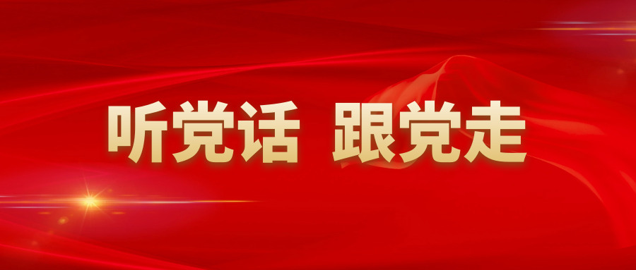 踔厲奮發(fā)，開啟新的采集征程