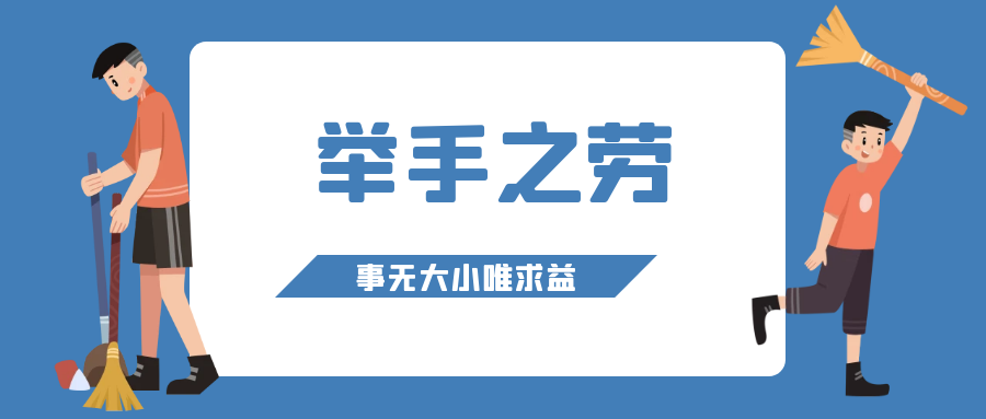 小舉動(dòng) 大服務(wù)