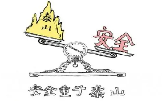 持續推進(jìn)安全建設，全年守護采集安全